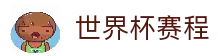 球探网 - 2026世界杯专业体育数据与球员分析平台